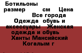 Ботильоны Nando Muzi  35,5 размер , 22,5 см  › Цена ­ 3 500 - Все города Одежда, обувь и аксессуары » Женская одежда и обувь   . Ханты-Мансийский,Когалым г.